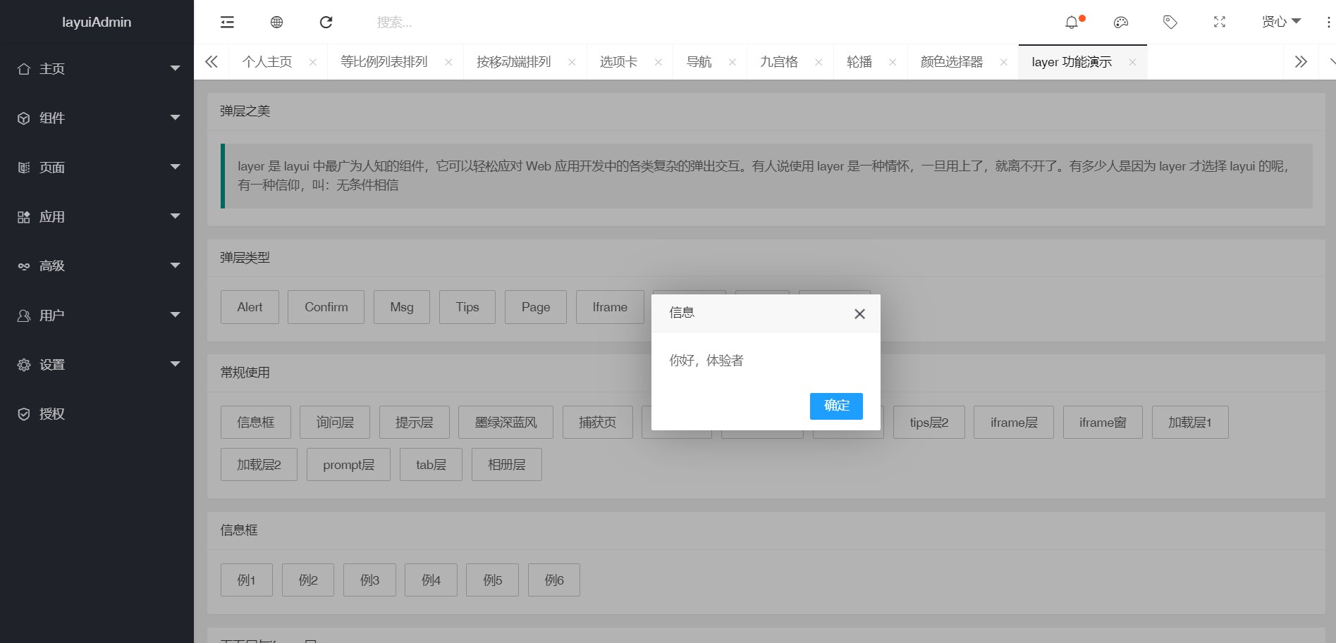 layer体验后台